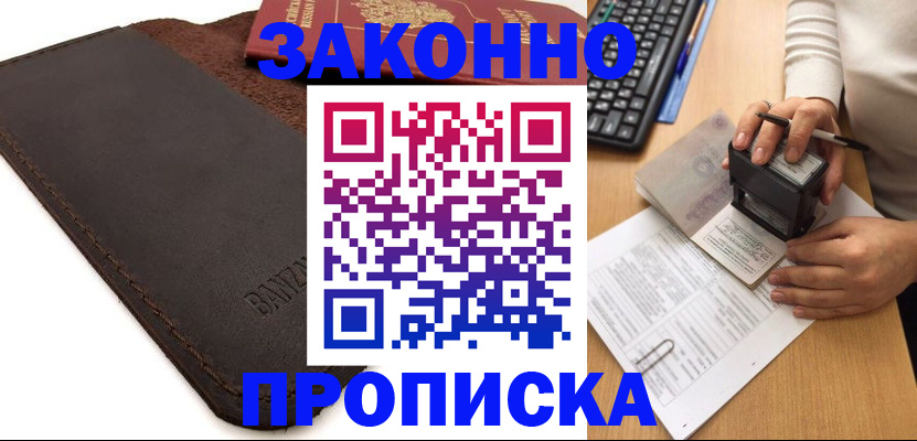 временная регистрация недорого в Зеленогорске